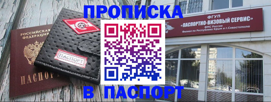прописка штамп в Топках