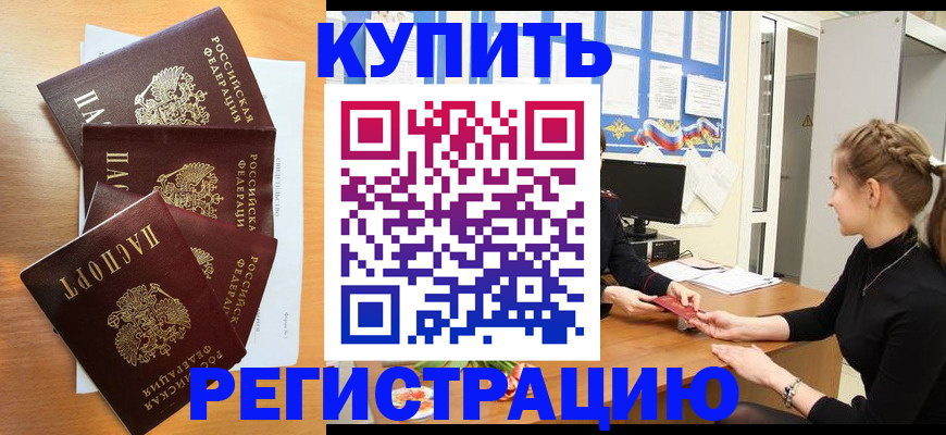 временная регистрация 2025 в Топках