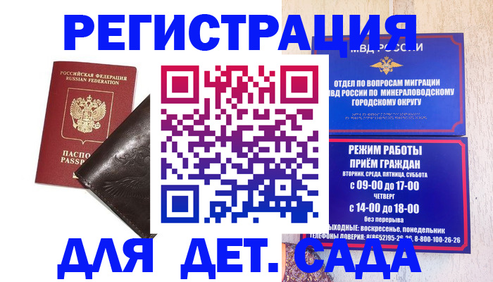 временная регистрация в Топках